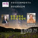 연경인문문화예술연구소 우주정원인문학 ＜동앙 철학과 우주적 상상력＞ 강연 김규성/ 진행 ㅣ석연경 이미지