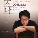 고영철 첼로 리사이틀 이미지