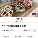 도즈크로플 - 화순군 하광1길 24-3 | 도즈크로플