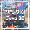 광주전동휠체어 | 광주 전동휠체어 | 오토복 Juvo B6 틸팅 기능 전동휠체어 출고 후기