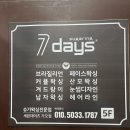 소로3-가오21 | 7days 세븐데이즈슈가왁싱 가오점｜브라질리언 왁싱 후기 대전왁싱샵추천
