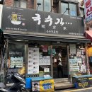 [혜화] 대학로에 20년 동안 자리 잡고 있는 칼국수/수제비 맛집 국수가/혜화 소품샵