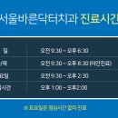 서울바른닥터치과의원 이미지