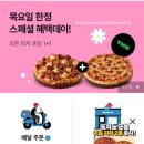 도미노피자계양점