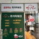 빨간냄비즉석떡볶이 이미지
