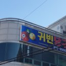 귀빈당구클럽 이미지