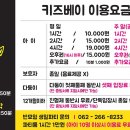 키즈베이