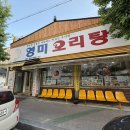 유동오리탕 | [광주] 북구 유동 영미오리탕 본점 후기/내돈내산 리뷰