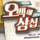 오백에 삼십 이미지