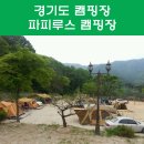파피루스 캠핑장 이미지
