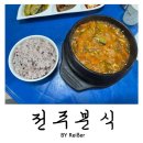 원길로 | 인천 부평 청천동 25년 전통 한식맛집 &lt;전주분식&gt; 내돈내산 솔직후기