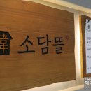 소담뜰밥상 이미지