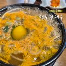 전통국밥 | 중계 은행사거리 전주현대옥 전통직화식 국밥 솔직 후기(오징어사리 추가)