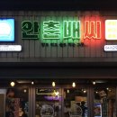 보손한의원 | [청주/술집] 산남동 그 시절 포차감성 <안춘배씨>