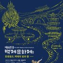 백제문화제 개막10월1~10일 이미지