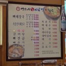 천안선지해장국 | [먹방일기] 충남 천안시 쌍용동 맛집 '쌍용동시골집' 후기(뼈해장국, 선지해장국)