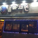 콤마치킨 이미지