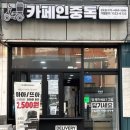 카페인중독상도점