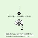 28. 남에 눈에 눈물 나게 하면 그 고통은 자신에게 돌아온다. 이미지