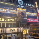 나나노래방 | 🍸 “상남동바” 분위기 업그레이드된 나나 모던 토킹바 후기