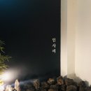 인사리