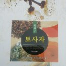 영동인삼사우나 | [忠&#34;s_건강스토리] 남자에게 좋은 토사자 효능 바로알고 먹자(with 황금알농원 토사자 식음후기)