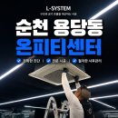 40피티 | [엘시스템] 순천 용당동 온피티센터 LG 40평 시스템에어컨 설치 후기