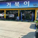 타이어테크 동해점 이미지