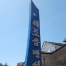 해조음펜션 이미지