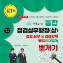 [박호순소방학원/밴드스터디] 2024년 점검실무행정(상)-점검실무 및 점검항목 뽀개기 증정 이벤트(75번째)발표!! 총10명!! 이미지