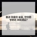 하얀마음한의원 이미지