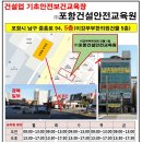 포항건설안전교육원 이미지