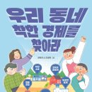 우리동네착한