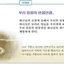 일일예화말씀묵상 2016년 1월 19일 (화) - 무엇을 보는가 이미지