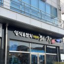 해작참치일식 남악점 | [목포 해작] 내돈내산 프라이빗 참치회코스 솔직후기