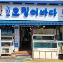월드오징어바다 - 수원시 영통구 반달로35번길 21 | 월드오징어바다
