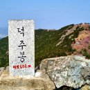 덕주봉 이미지