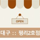 종국이두마리치킨 평리2호점 이미지