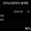 굿모닝 김밥천국(흥해점) 이미지