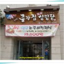 종가집돌솥설렁탕
