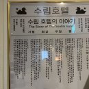 수림여관 이미지