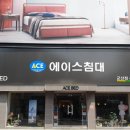 에이스침대군산