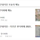 The조은한식뷔페