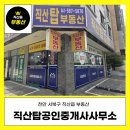 탑부동산공인중개사사무소 | 천안 직산 전문 부동산 직산탑공인중개사사무소