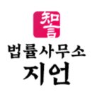 법률사무소지언 - 광진구 아차산로36길 35 | 법률사무소지언