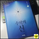 최상위수학 | [ 교재후기 ] 최상위수학 문제집추천 초등6학년 심화문제집 - 수학의 신 6-1 (비상교육)