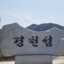 경북 상주 경천섬 둘레길 2023. 05. 21. 이미지