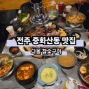 참숯구이 이미지