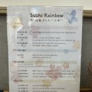 스시렌보
