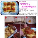 [유아간식] 식빵튀김&토마토케찹소스 이미지